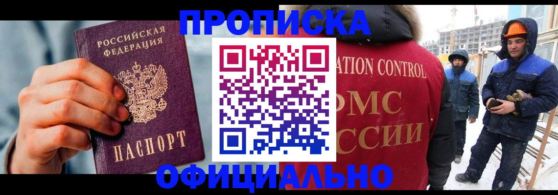 прописка для работы в Еманжелинске