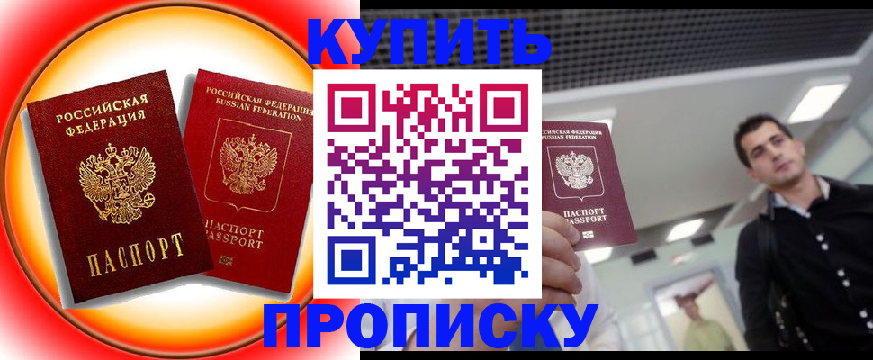 временная прописка в Еманжелинске